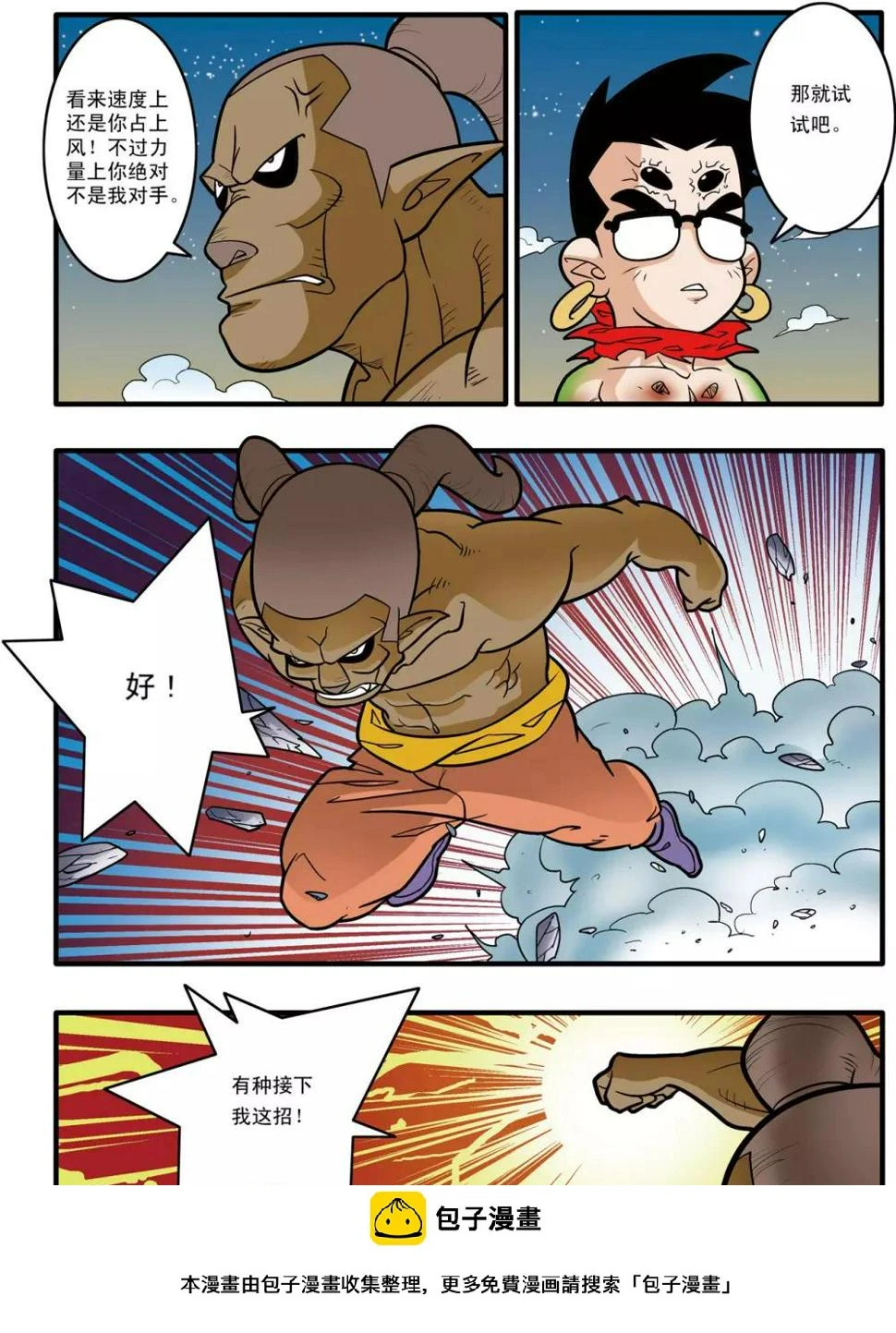 第171话 血战3 第20页