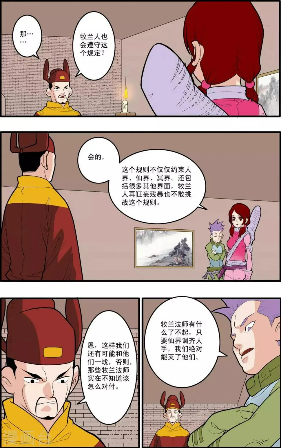 第169话 血战1 第4页