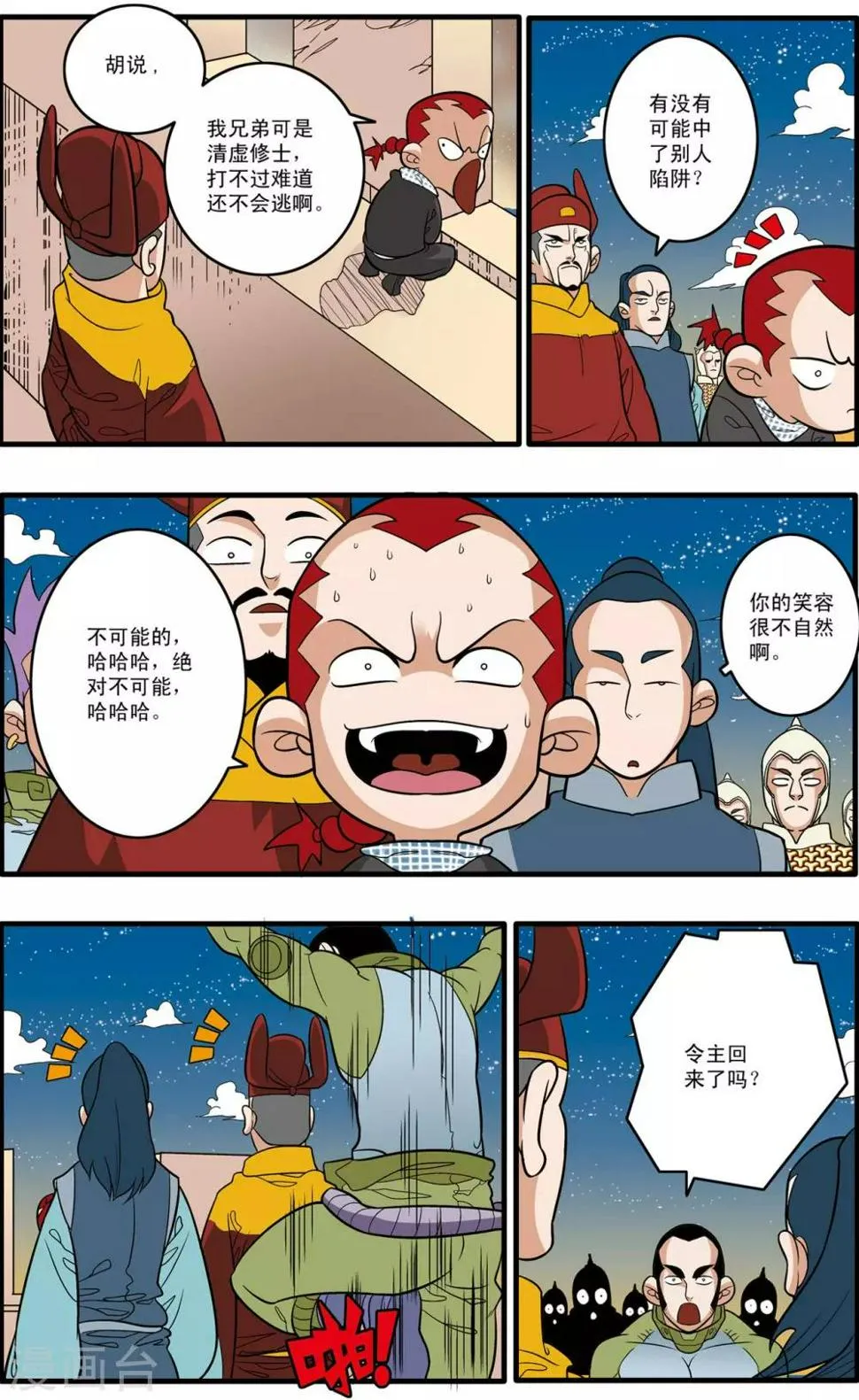 第169话 血战1 第8页