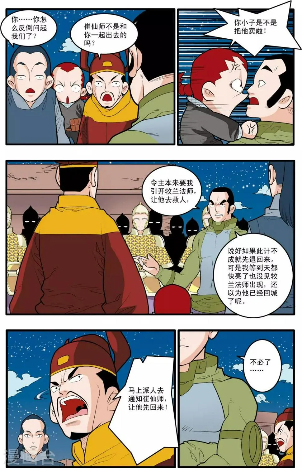第169话 血战1 第9页