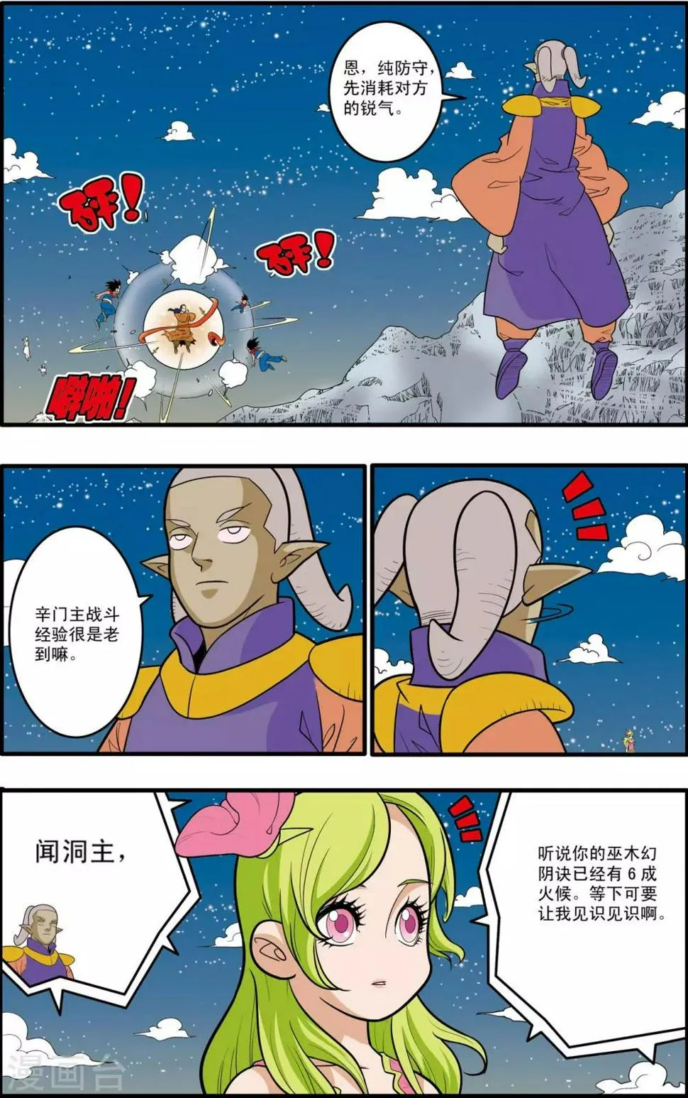 第169话 血战1 第12页