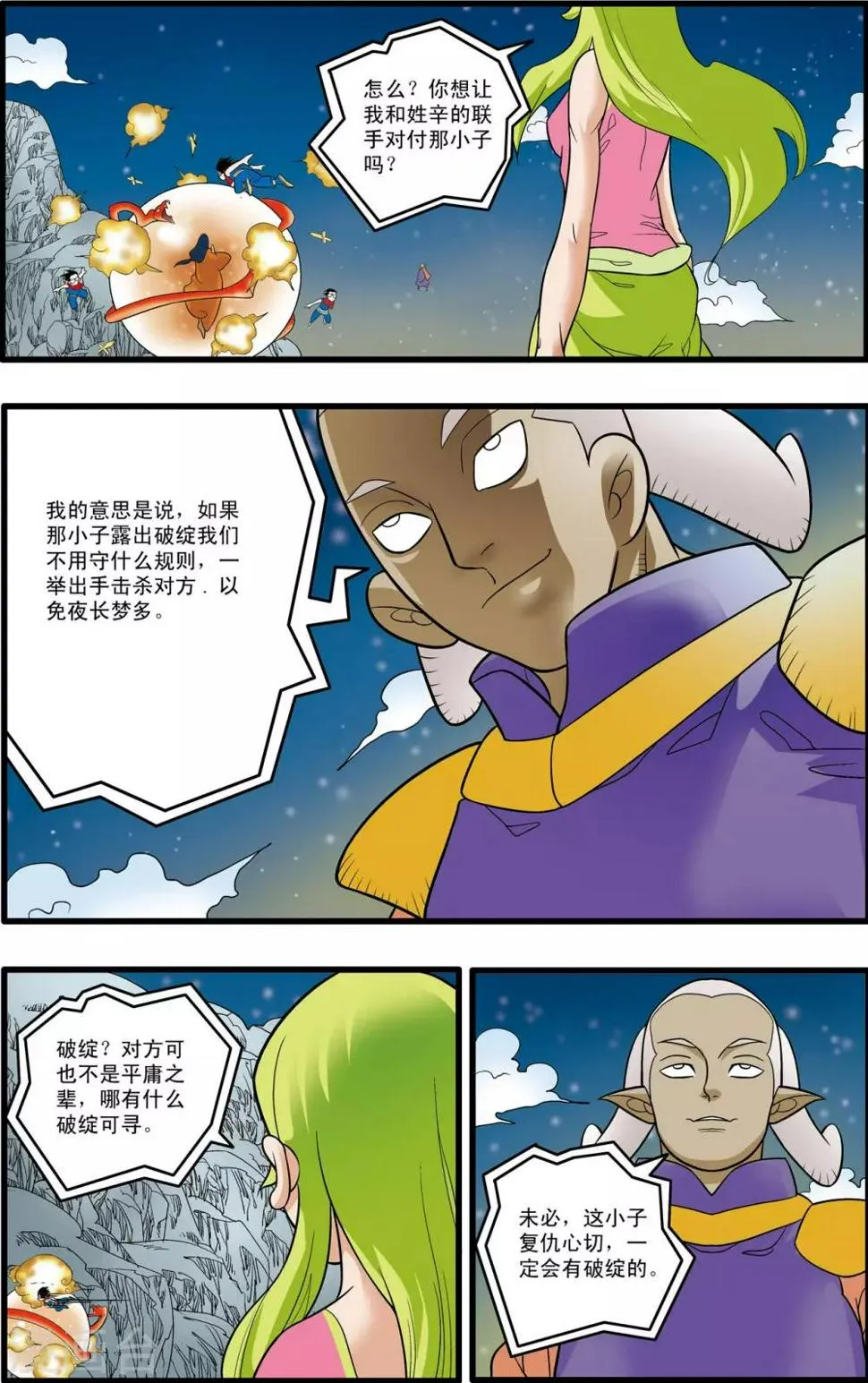 第169话 血战1 第13页