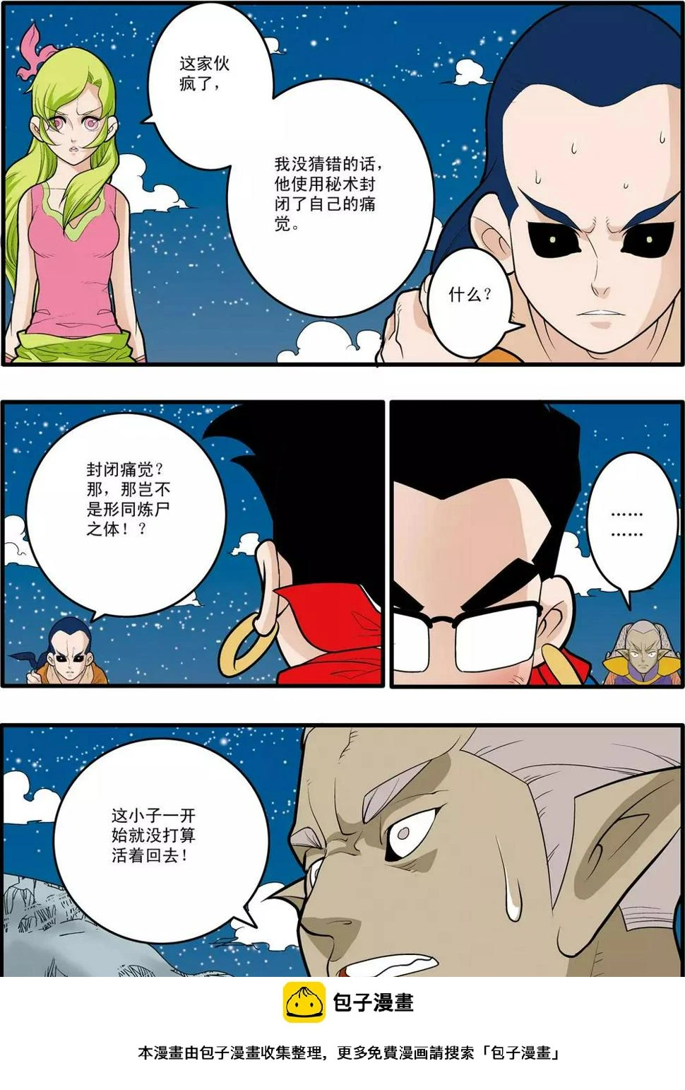 第169话 血战1 第20页
