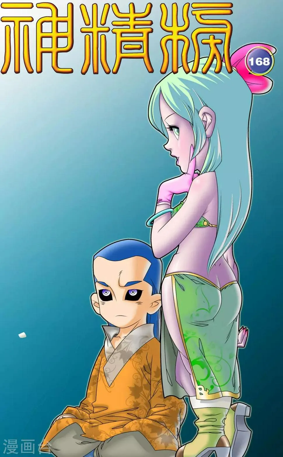 第168话 悲怆 第1页