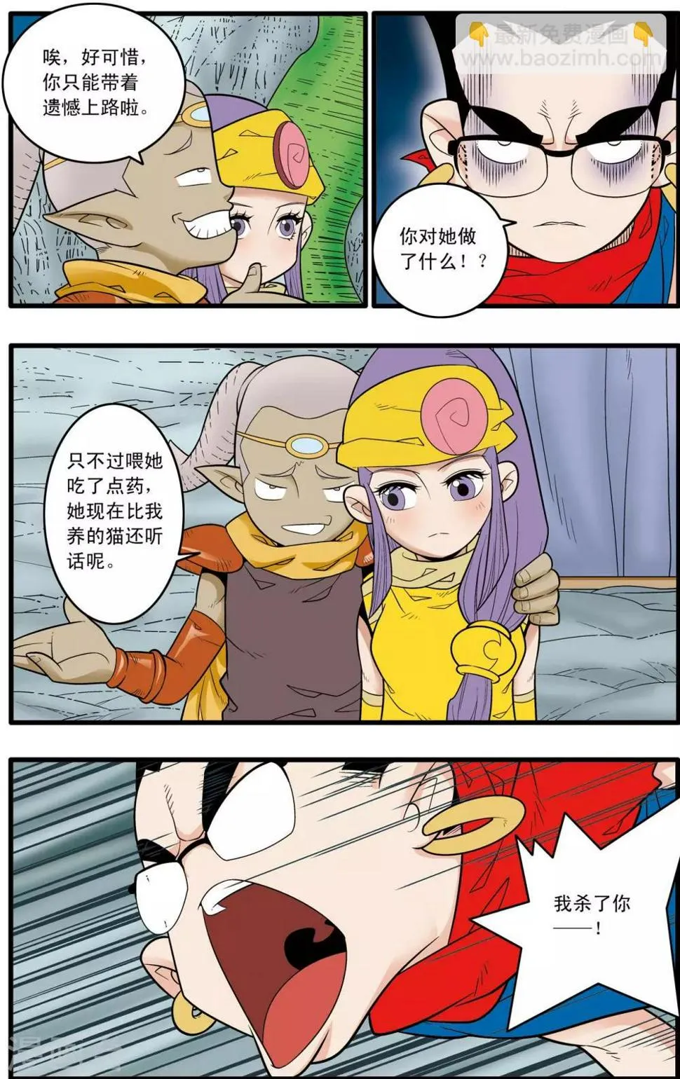 第168话 悲怆 第4页