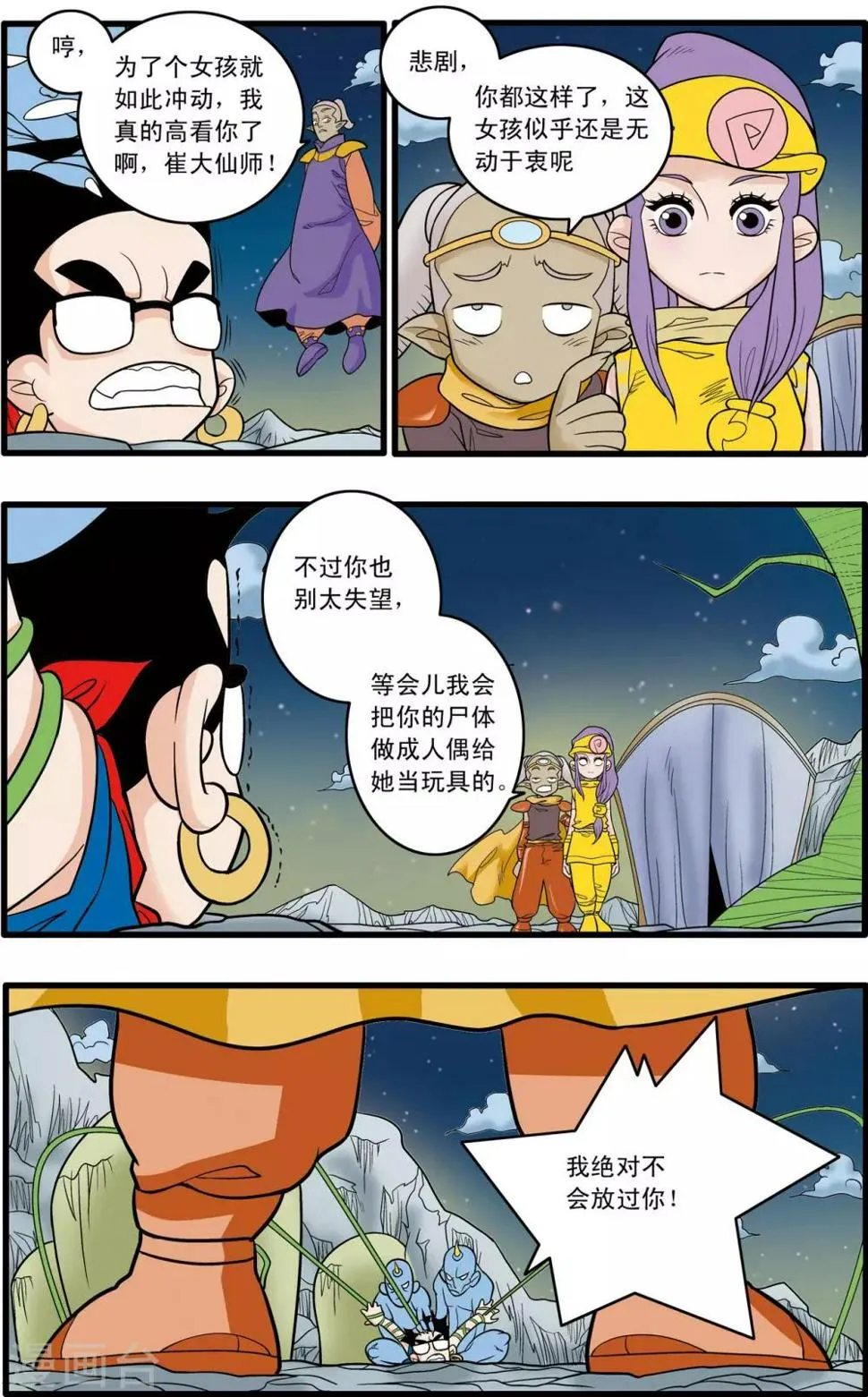 第168话 悲怆 第7页
