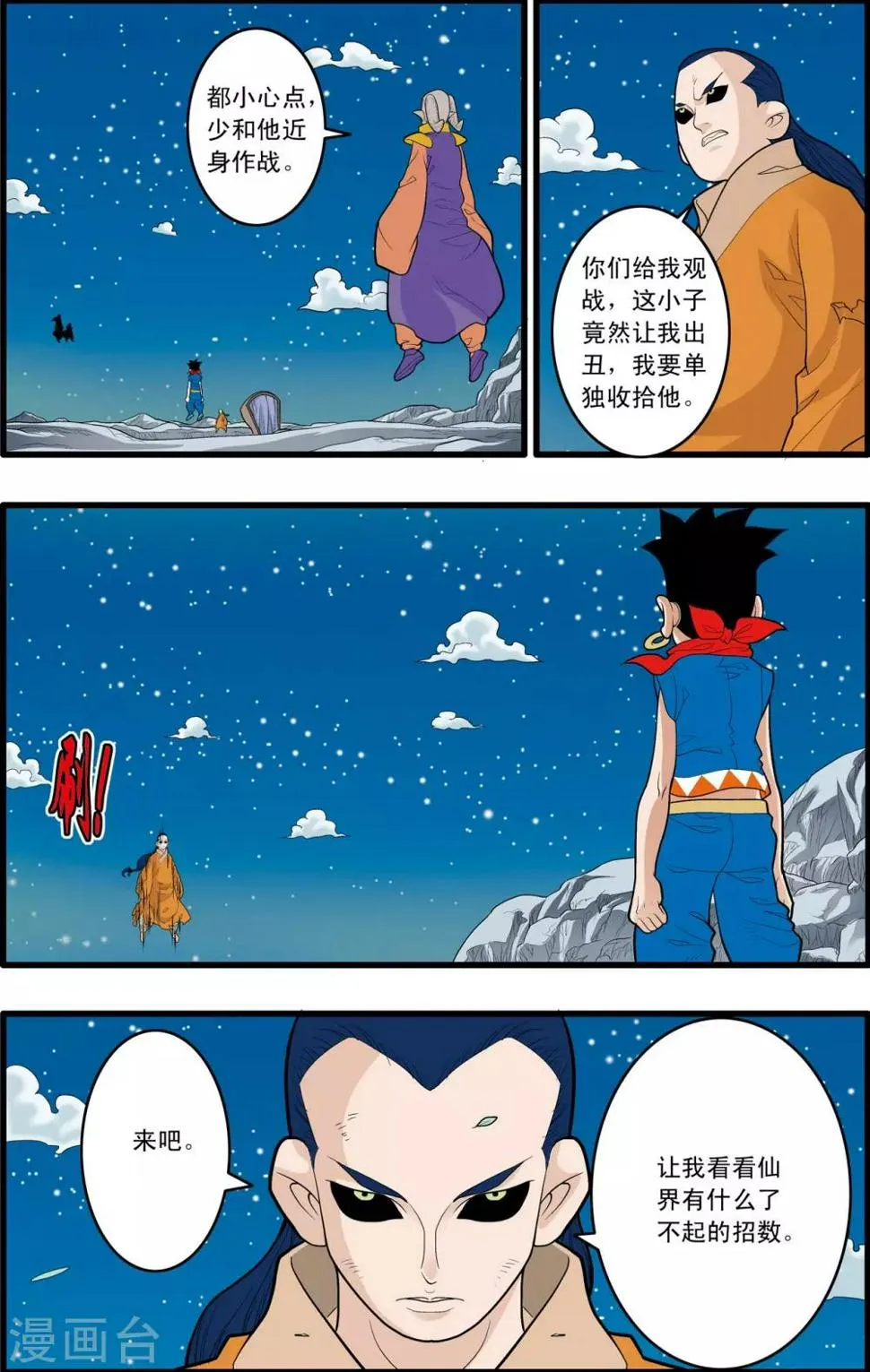 第168话 悲怆 第18页