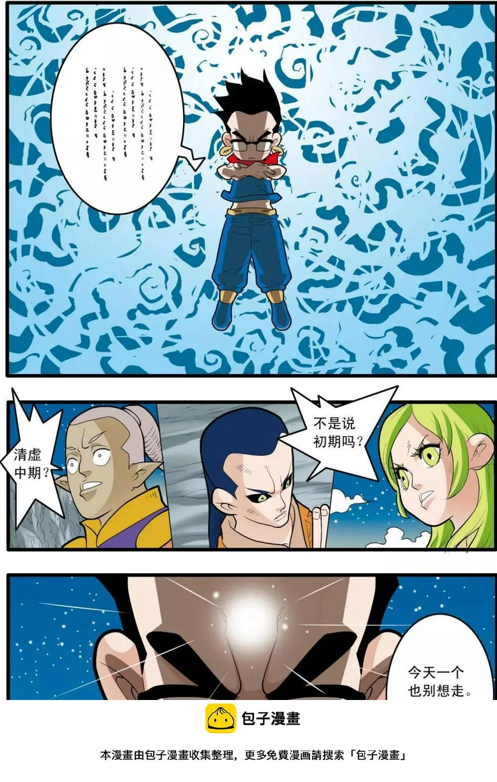 第168话 悲怆 第20页