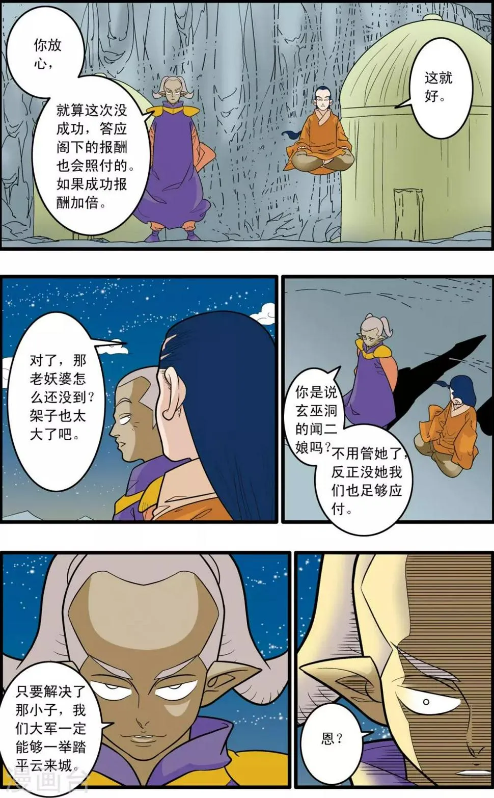 第167话 邪魔乱舞 第3页