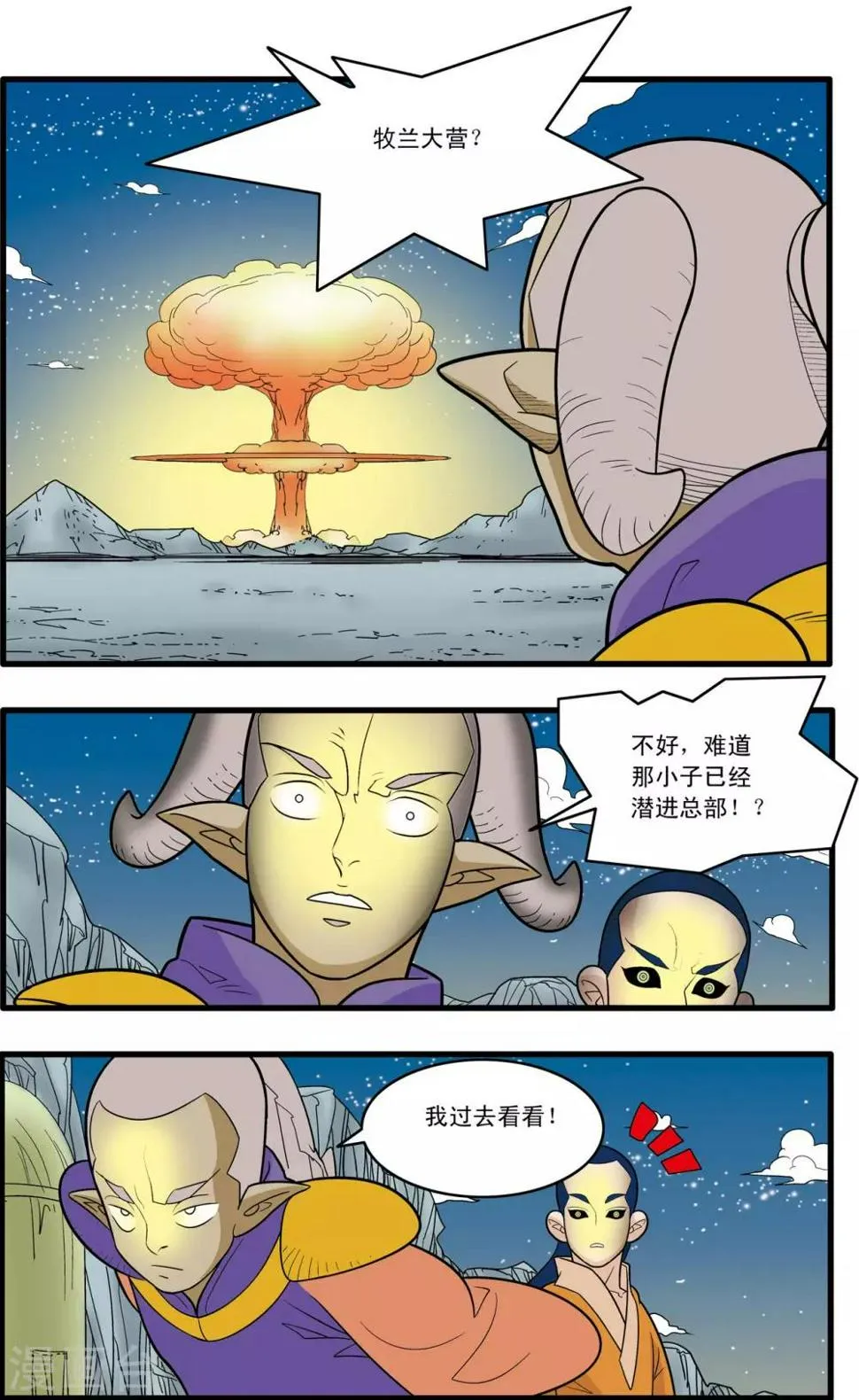 第167话 邪魔乱舞 第4页