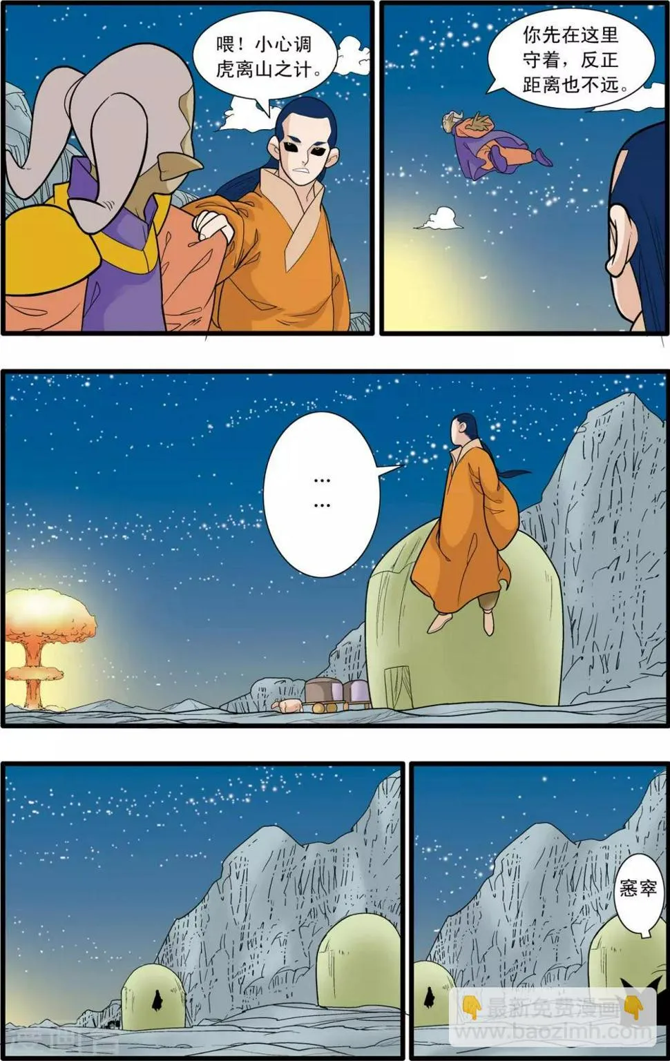 第167话 邪魔乱舞 第5页