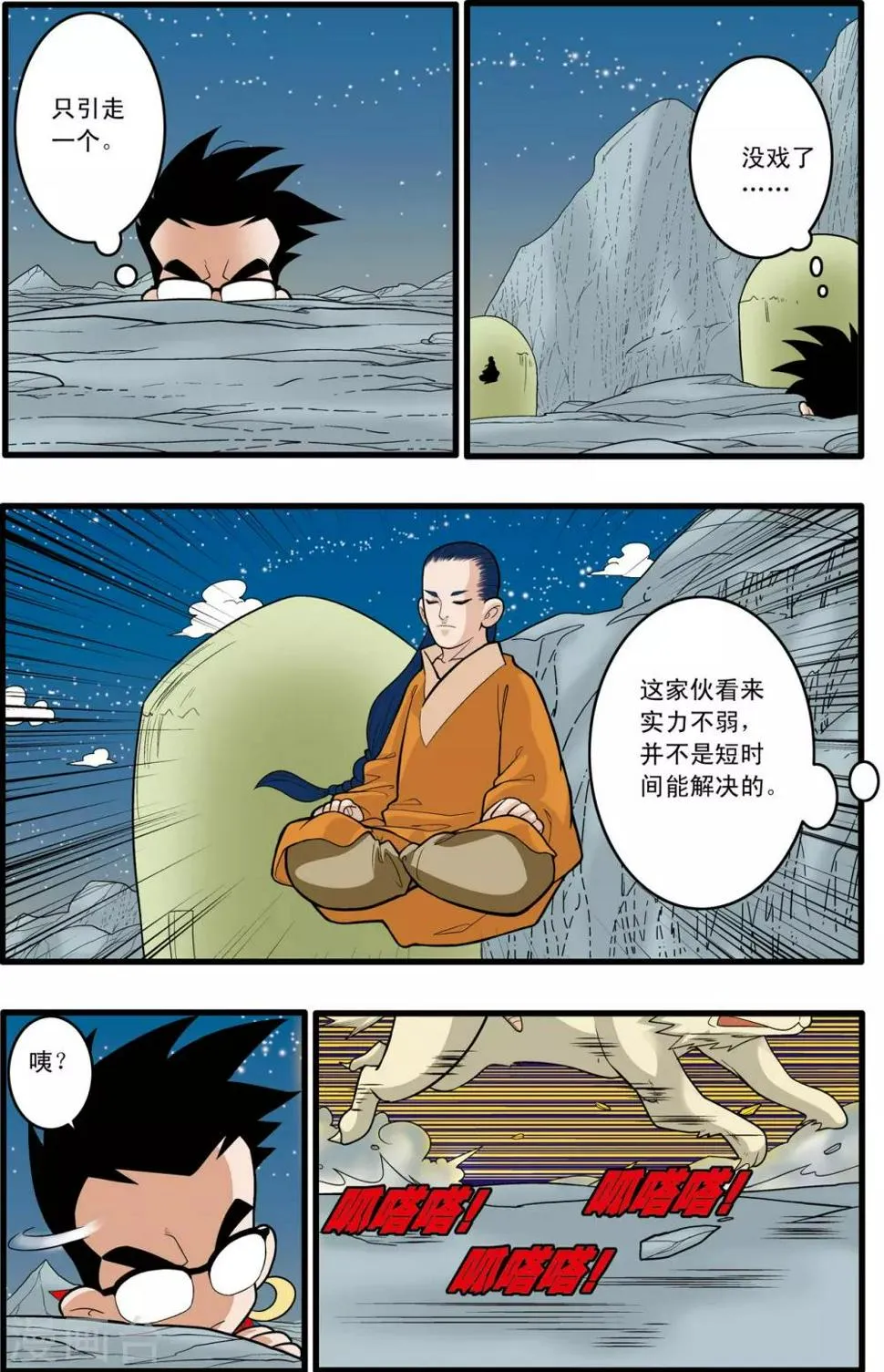 第167话 邪魔乱舞 第6页