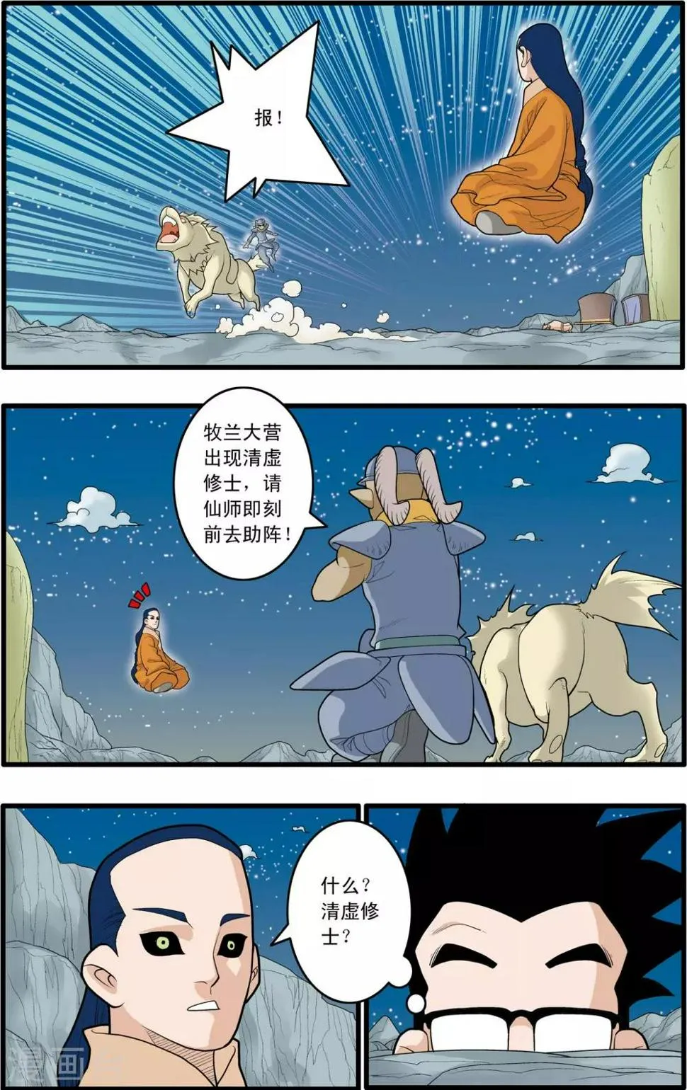 第167话 邪魔乱舞 第7页