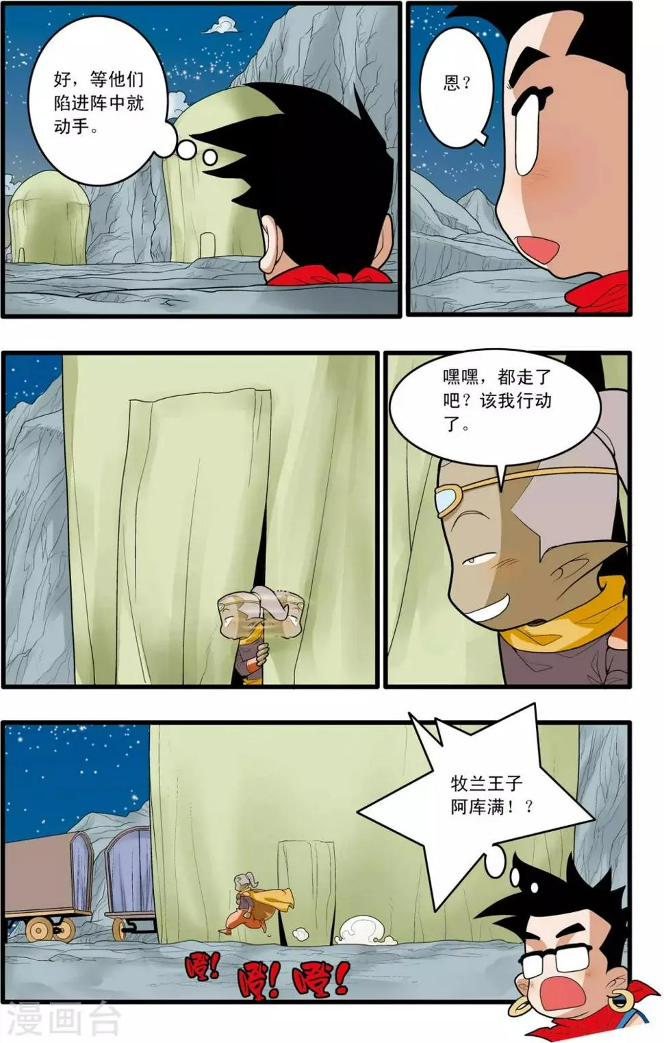 第167话 邪魔乱舞 第9页