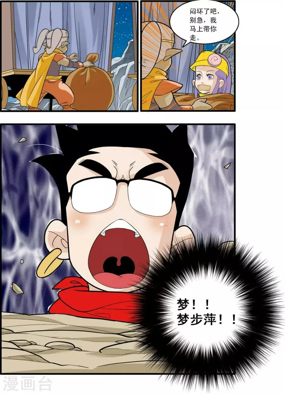 第167话 邪魔乱舞 第10页
