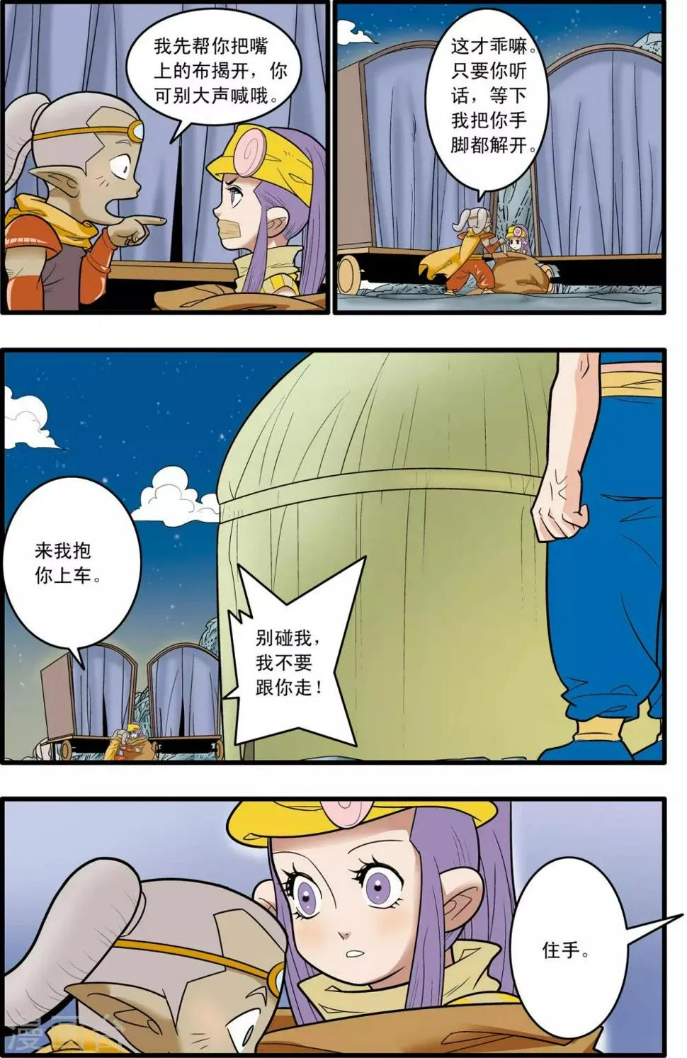 第167话 邪魔乱舞 第11页