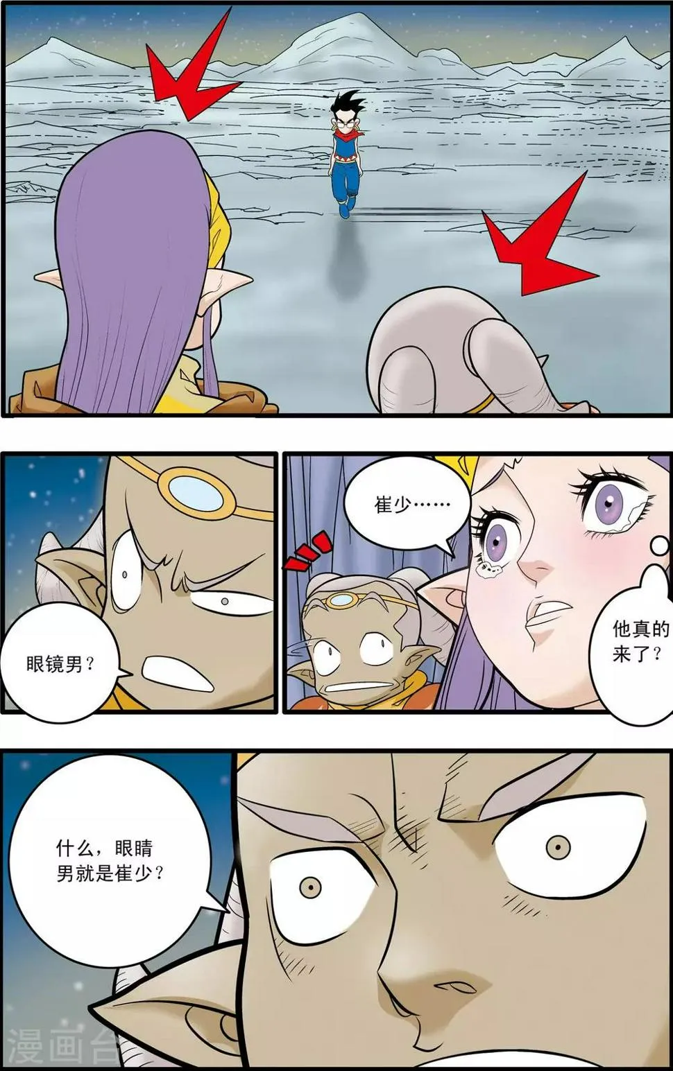 第167话 邪魔乱舞 第12页