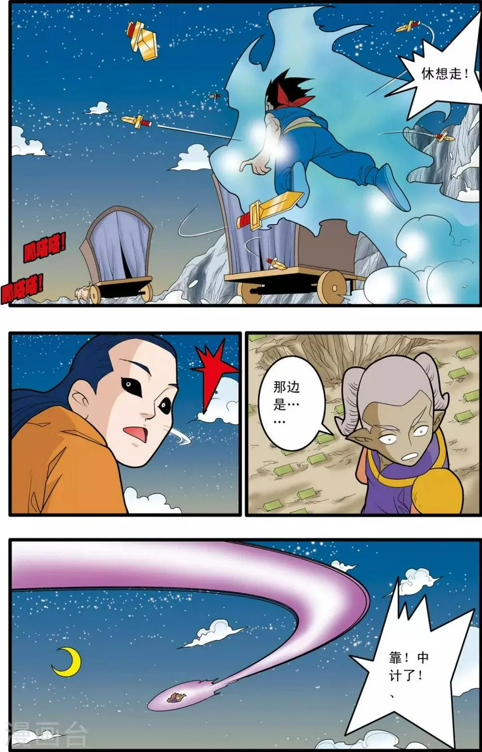 第167话 邪魔乱舞 第14页