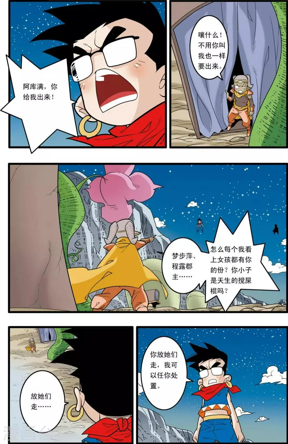 第167话 邪魔乱舞 第19页