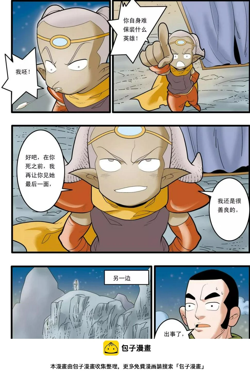 第167话 邪魔乱舞 第20页