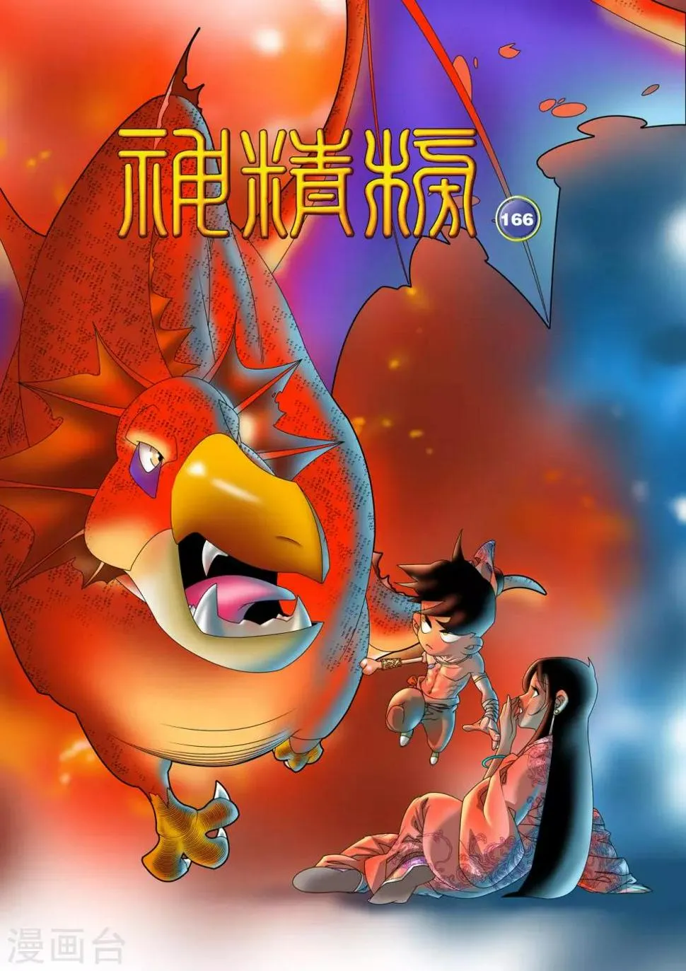 第166话 各自的计划 第1页