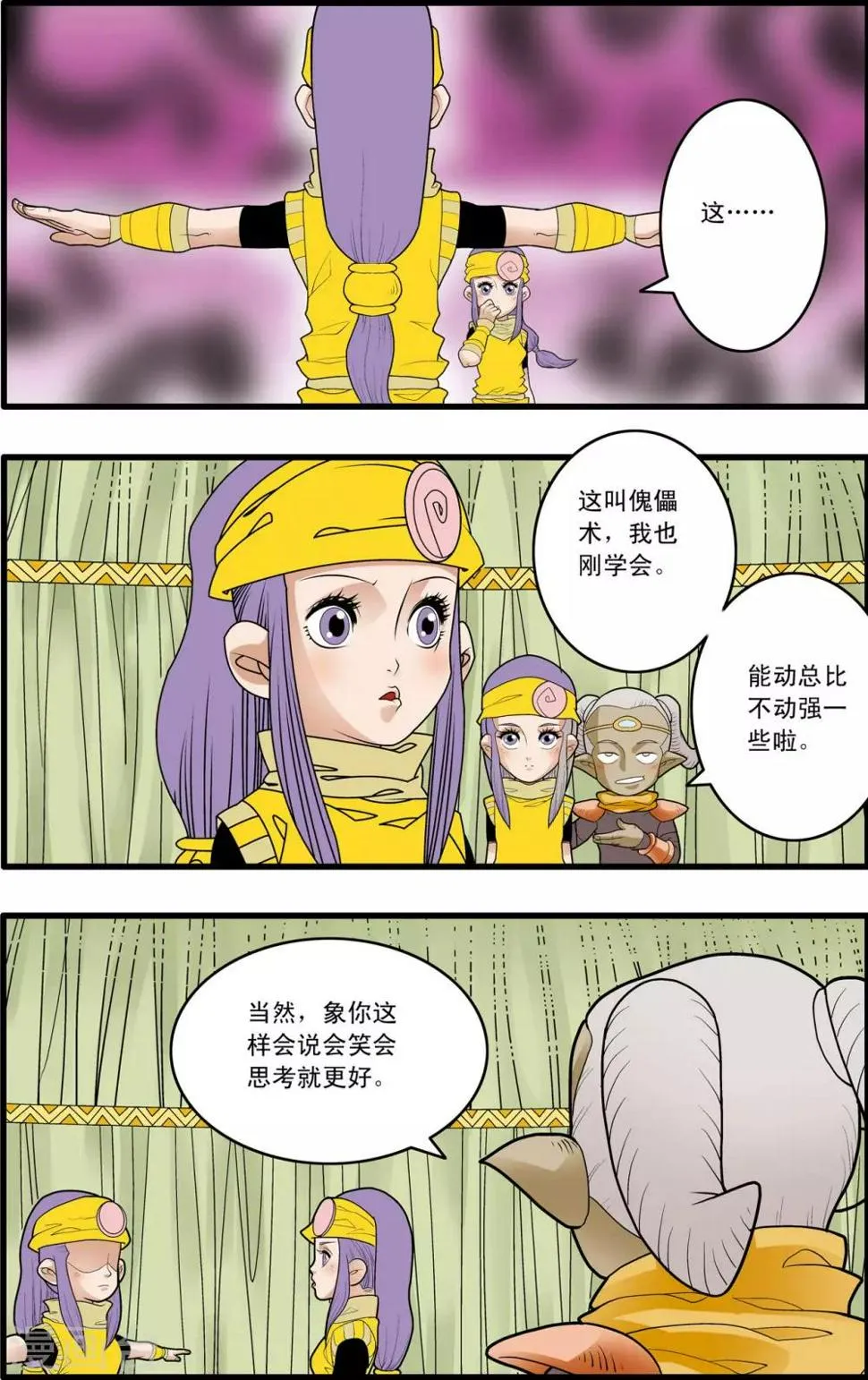 第166话 各自的计划 第2页