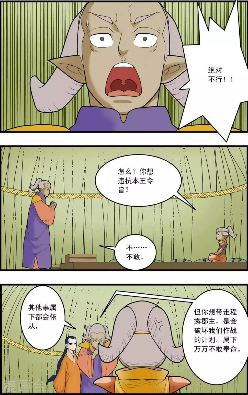 第166话 各自的计划 第5页