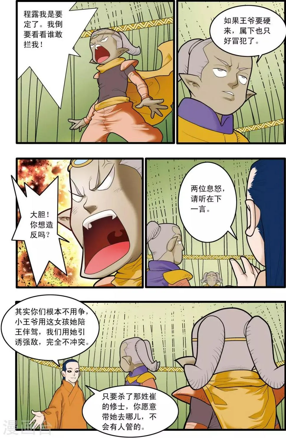 第166话 各自的计划 第6页