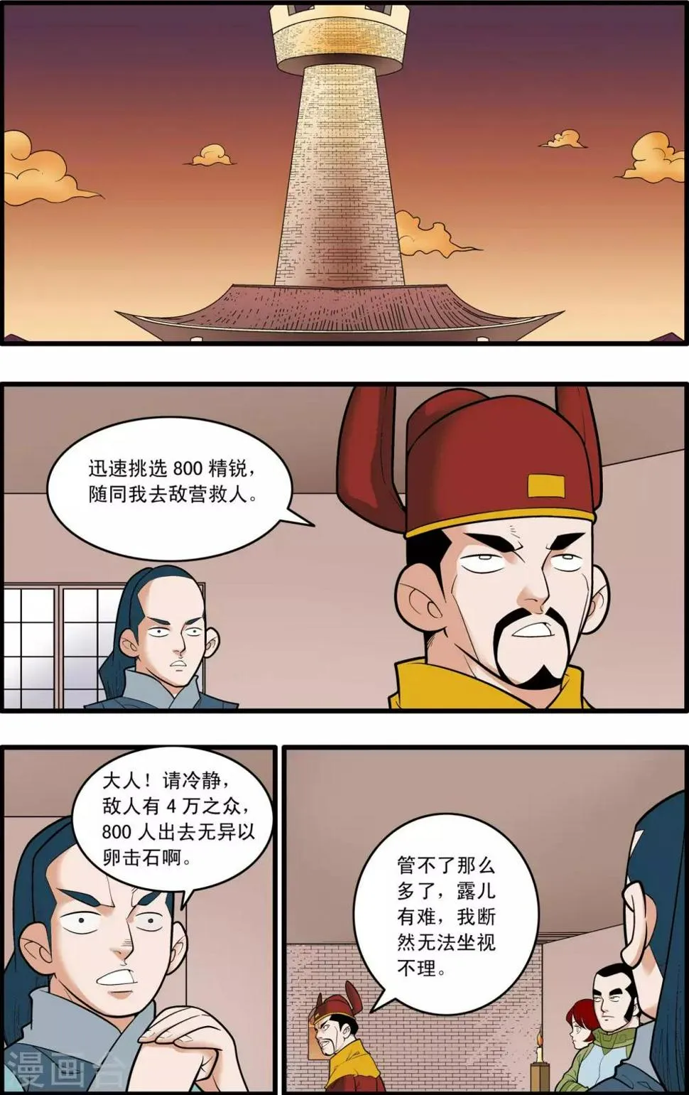 第166话 各自的计划 第8页