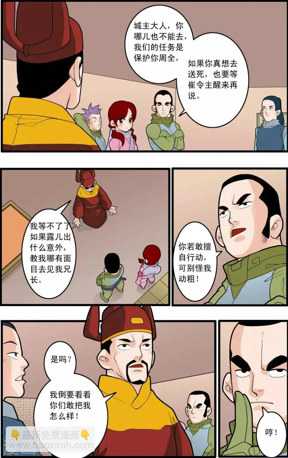 第166话 各自的计划 第9页
