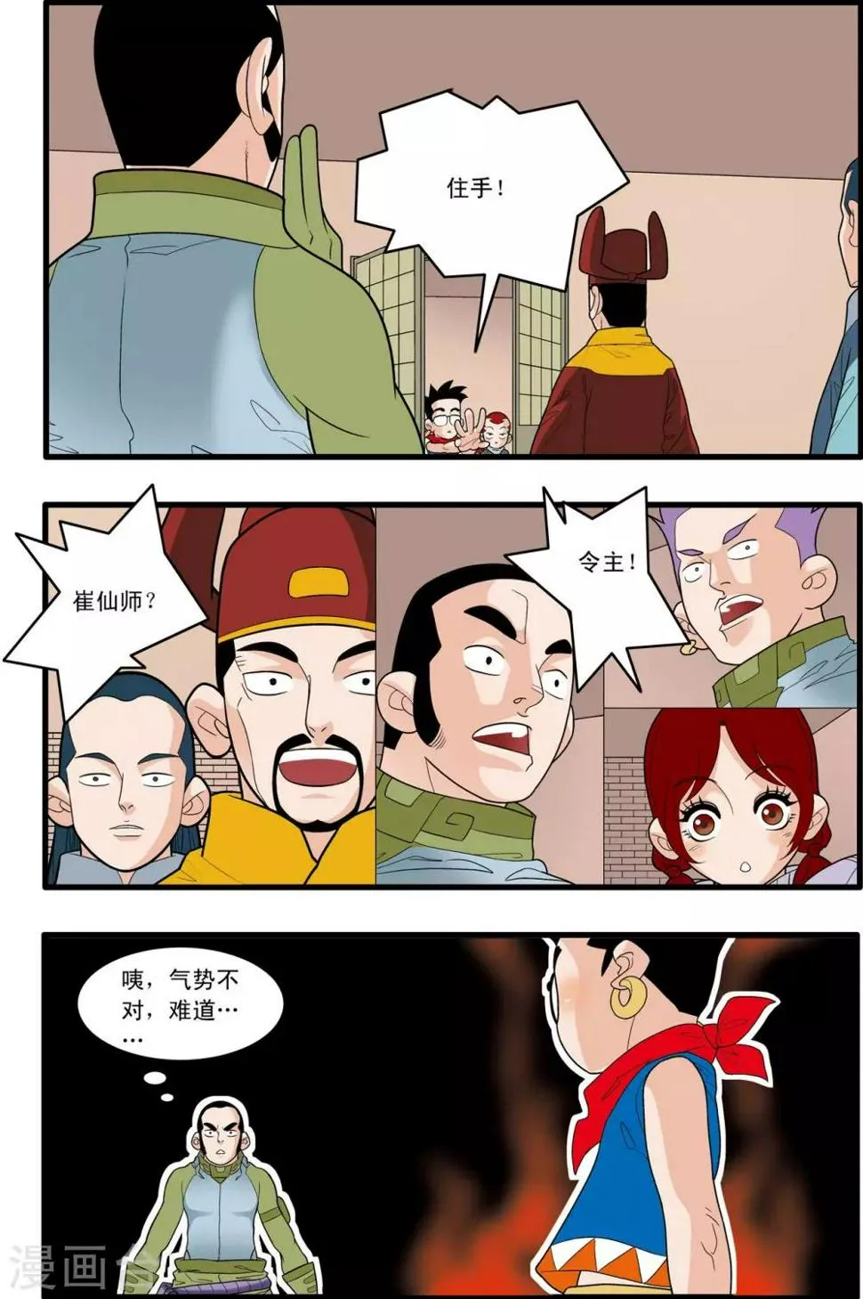 第166话 各自的计划 第10页