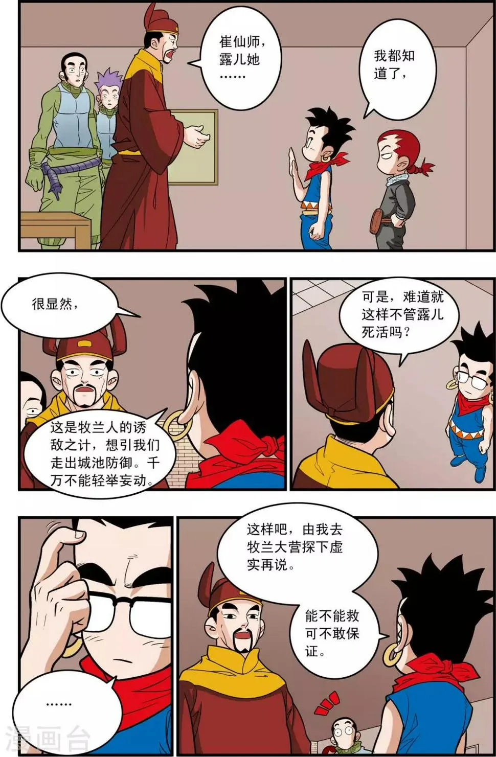 第166话 各自的计划 第11页