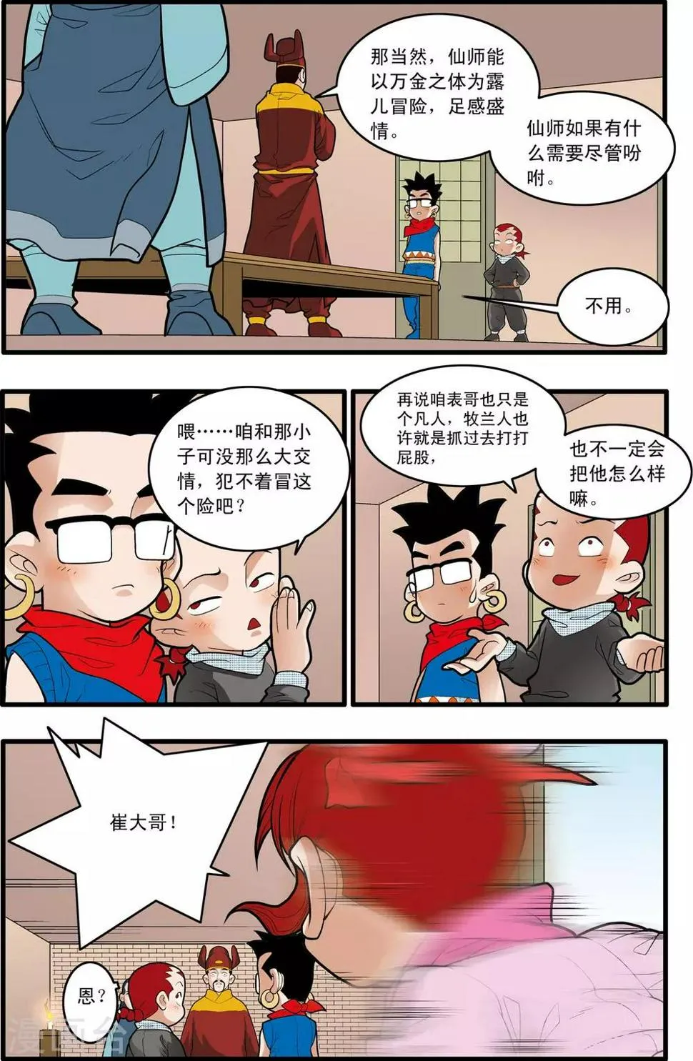 第166话 各自的计划 第12页