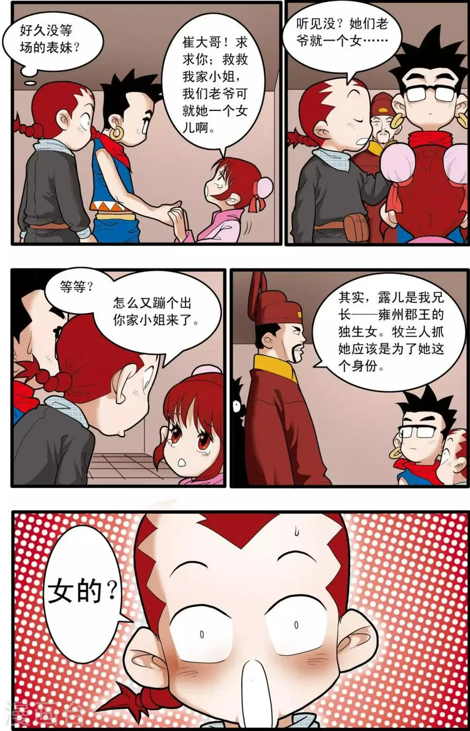 第166话 各自的计划 第13页