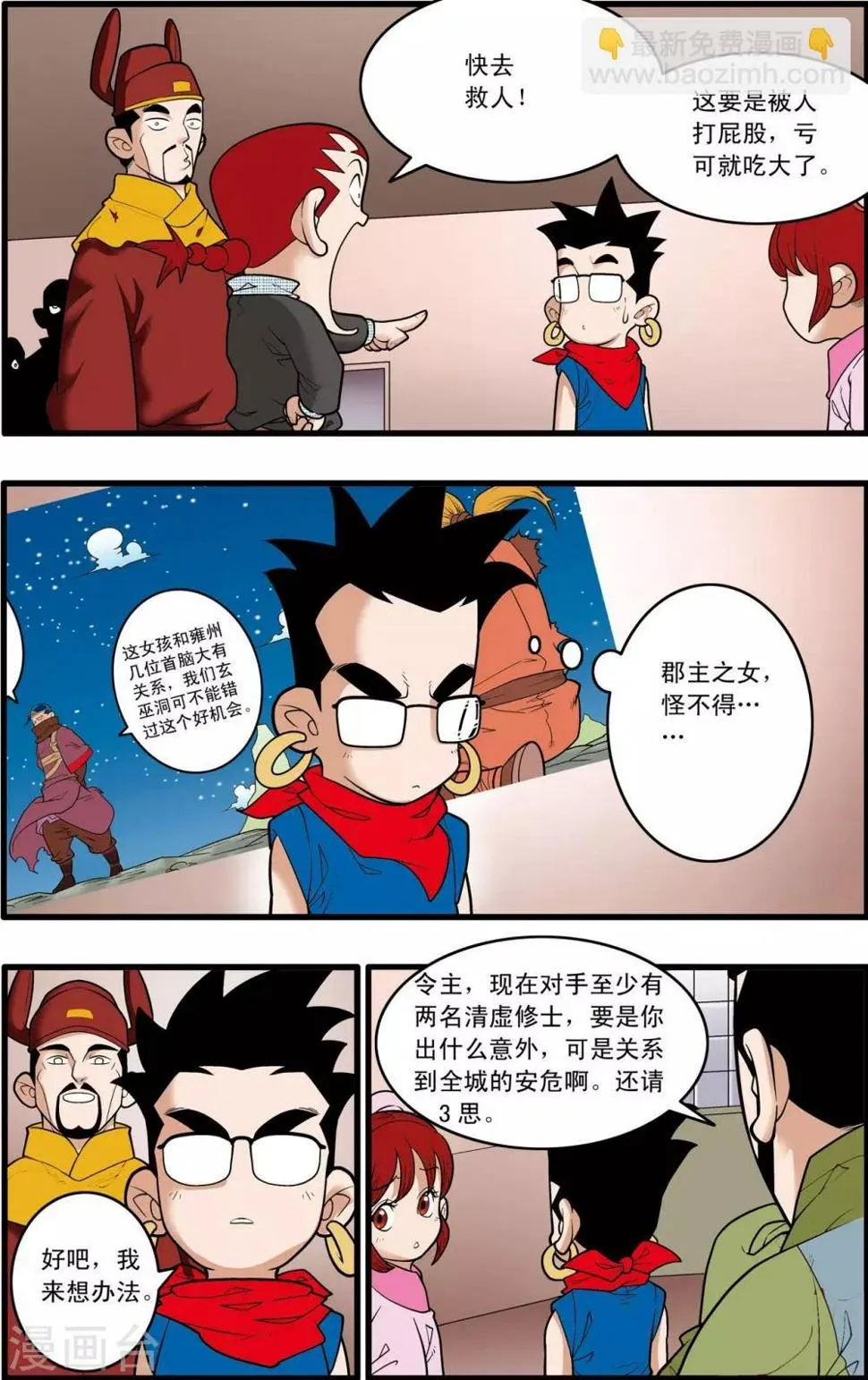 第166话 各自的计划 第14页