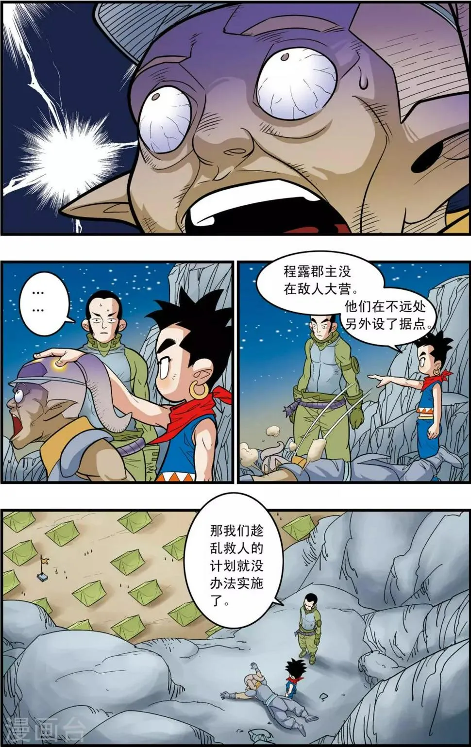 第166话 各自的计划 第17页