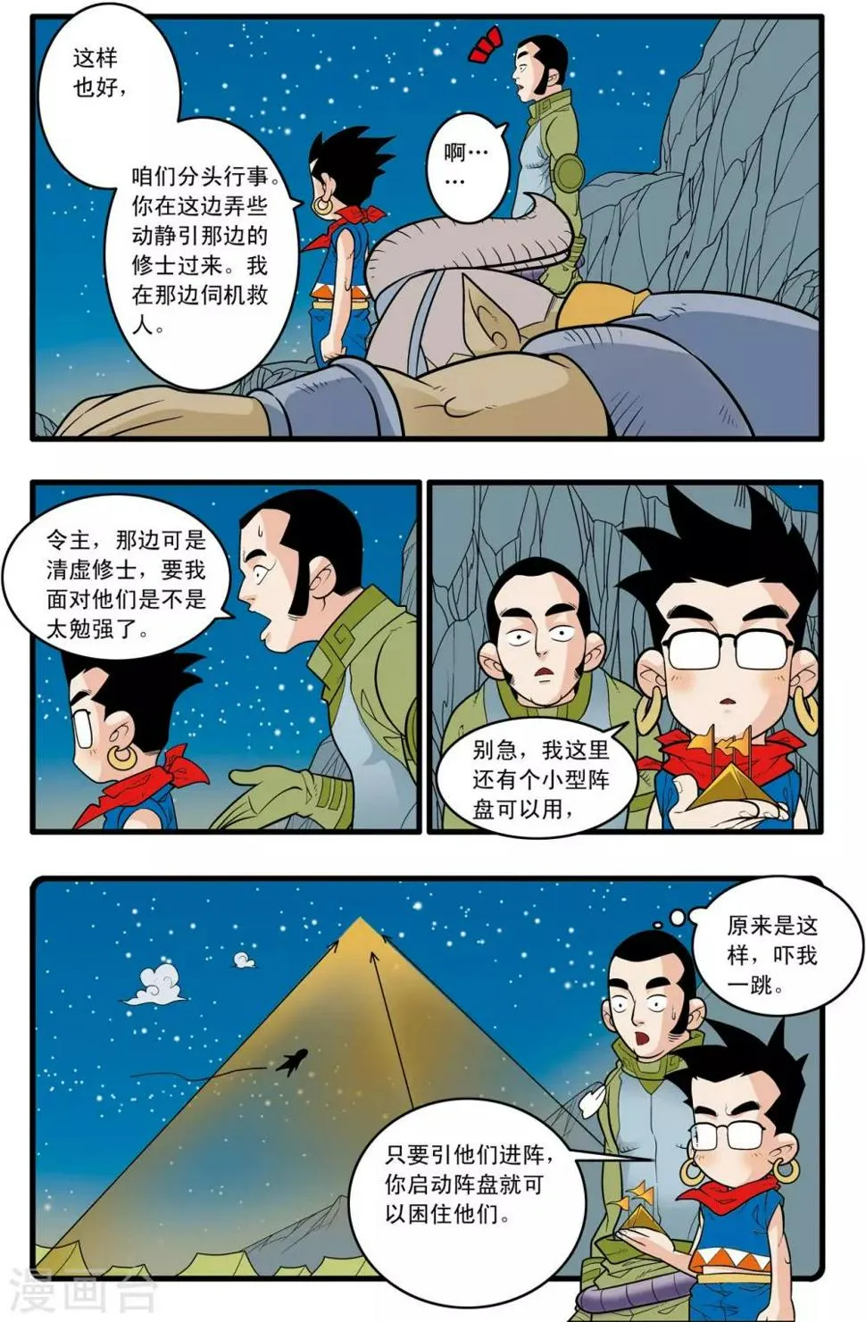 第166话 各自的计划 第18页