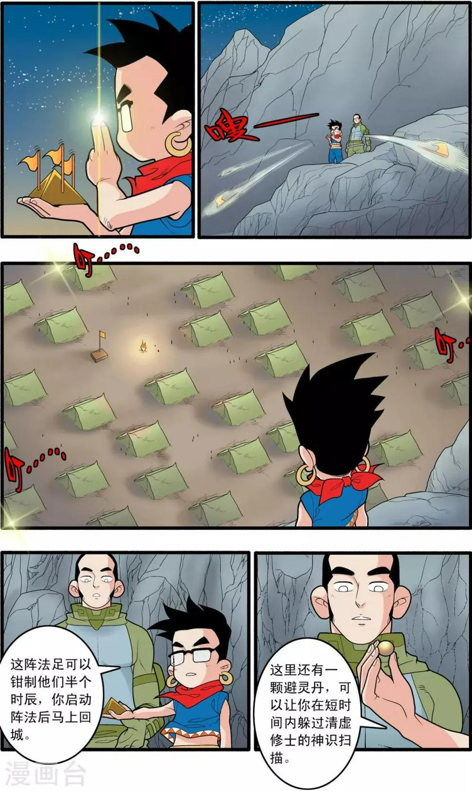 第166话 各自的计划 第19页