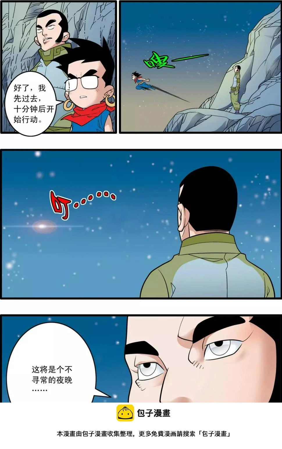 第166话 各自的计划 第20页