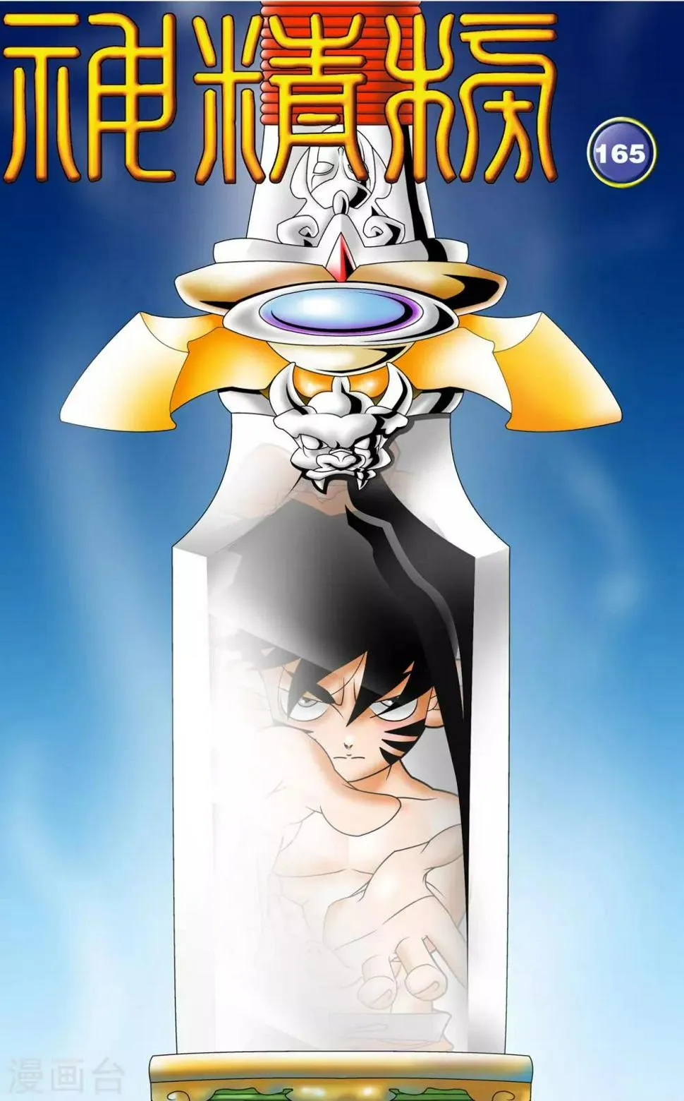 第165话 郡主与王子2 第1页