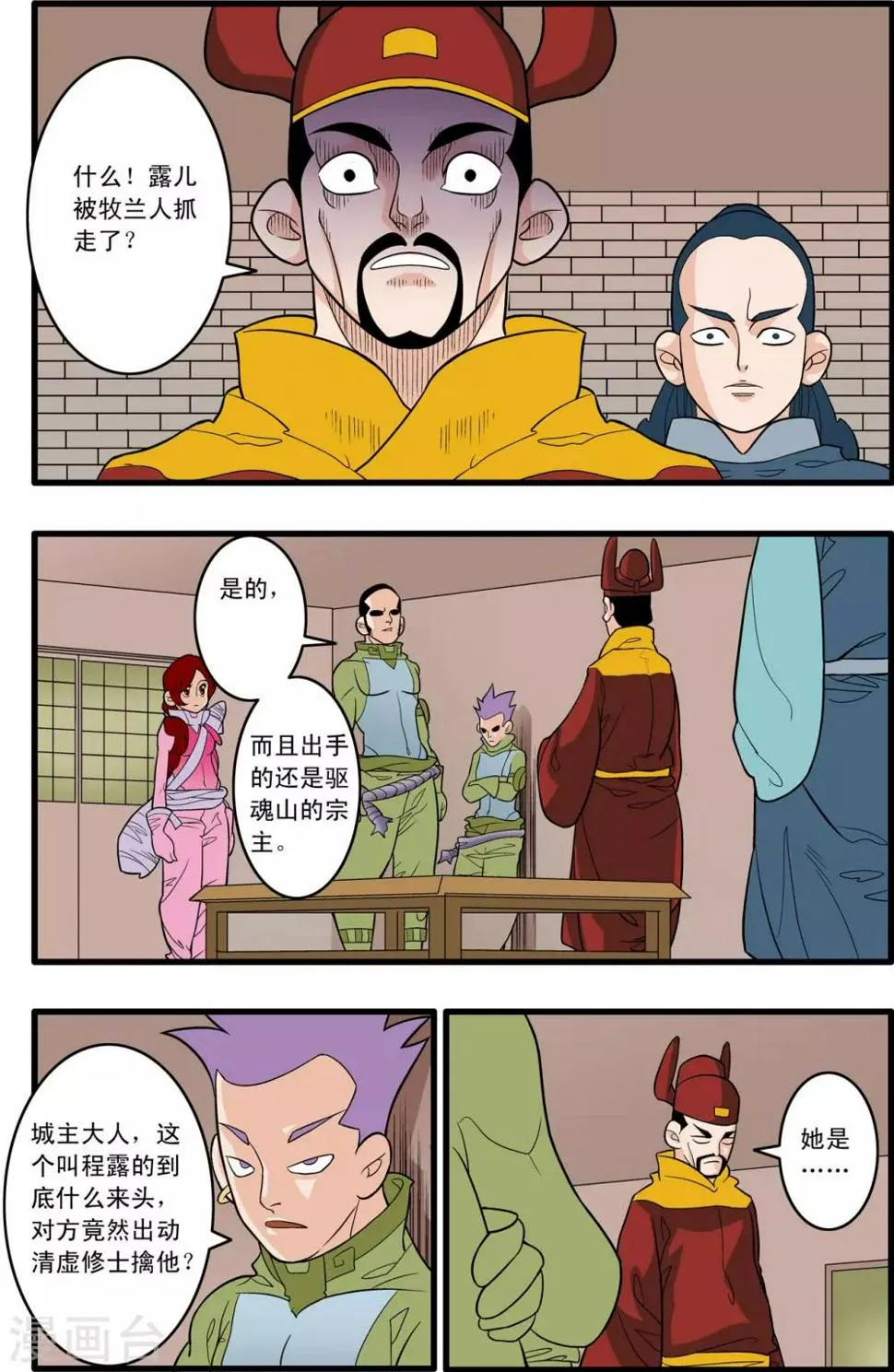 第165话 郡主与王子2 第2页