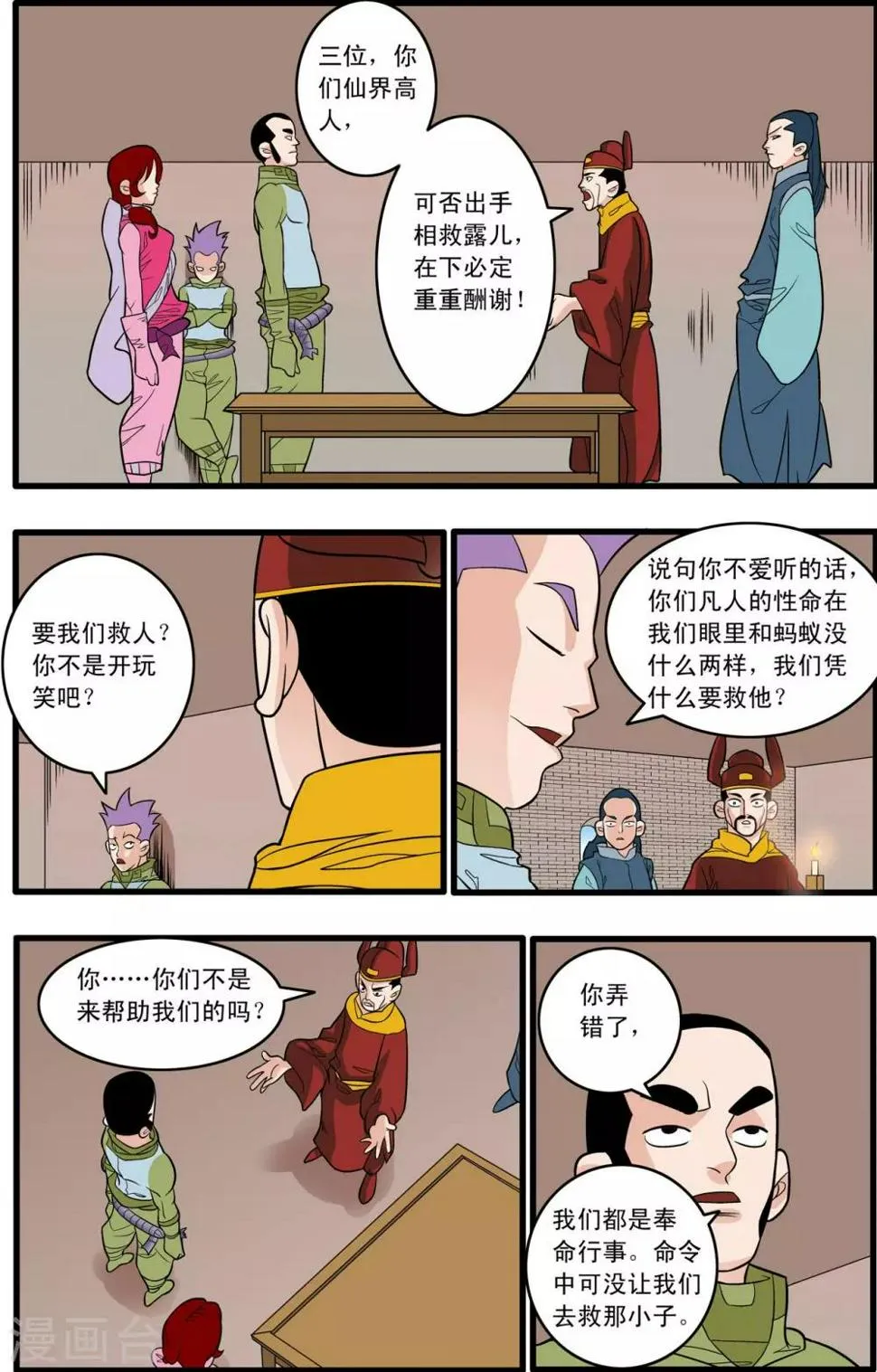 第165话 郡主与王子2 第3页