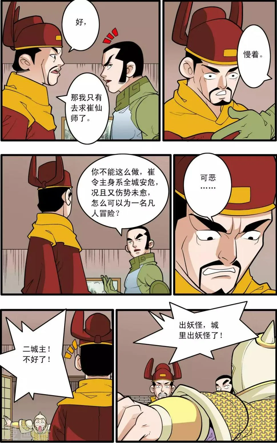 第165话 郡主与王子2 第4页