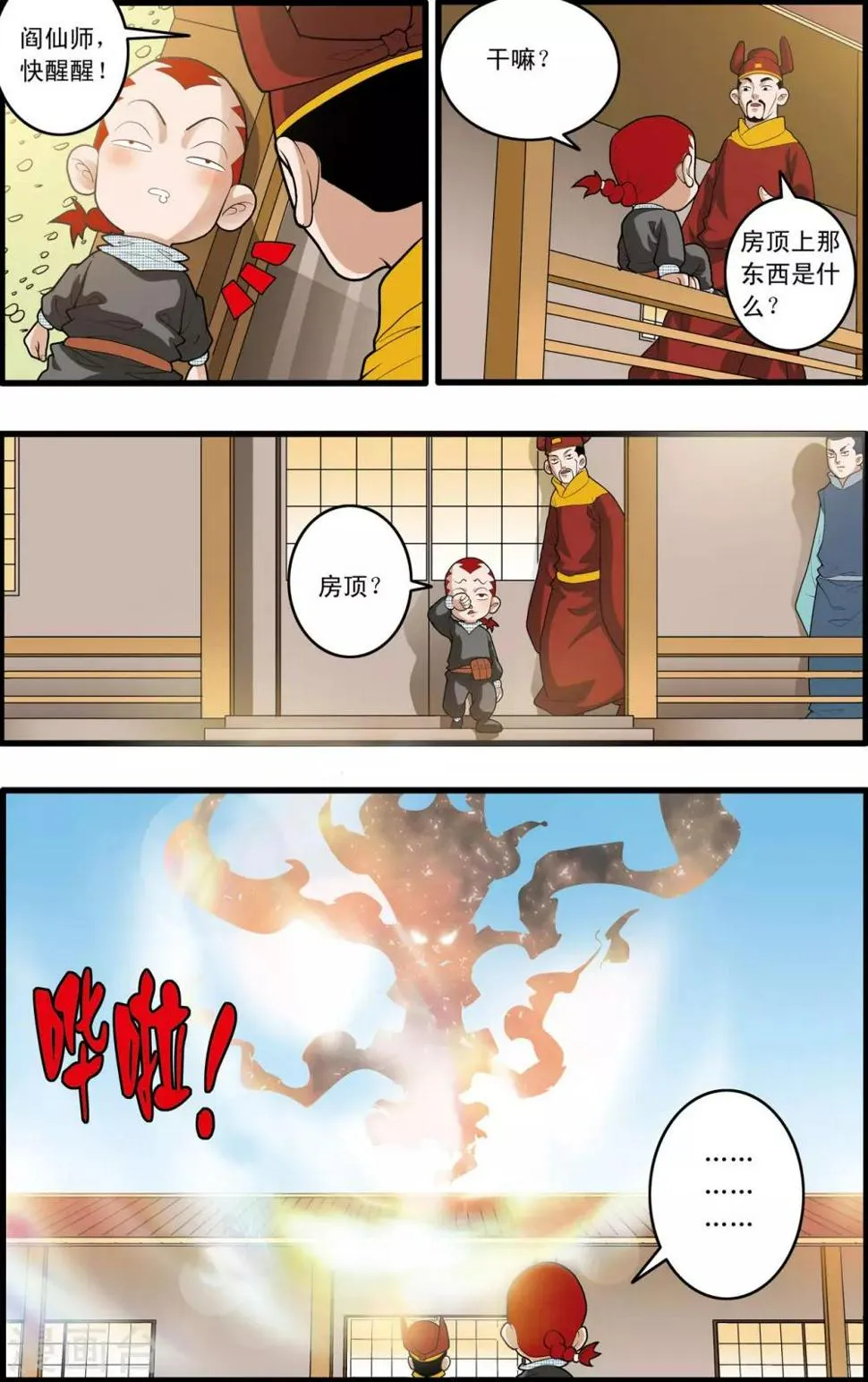 第165话 郡主与王子2 第7页