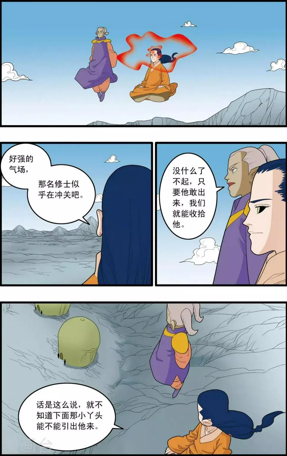 第165话 郡主与王子2 第9页