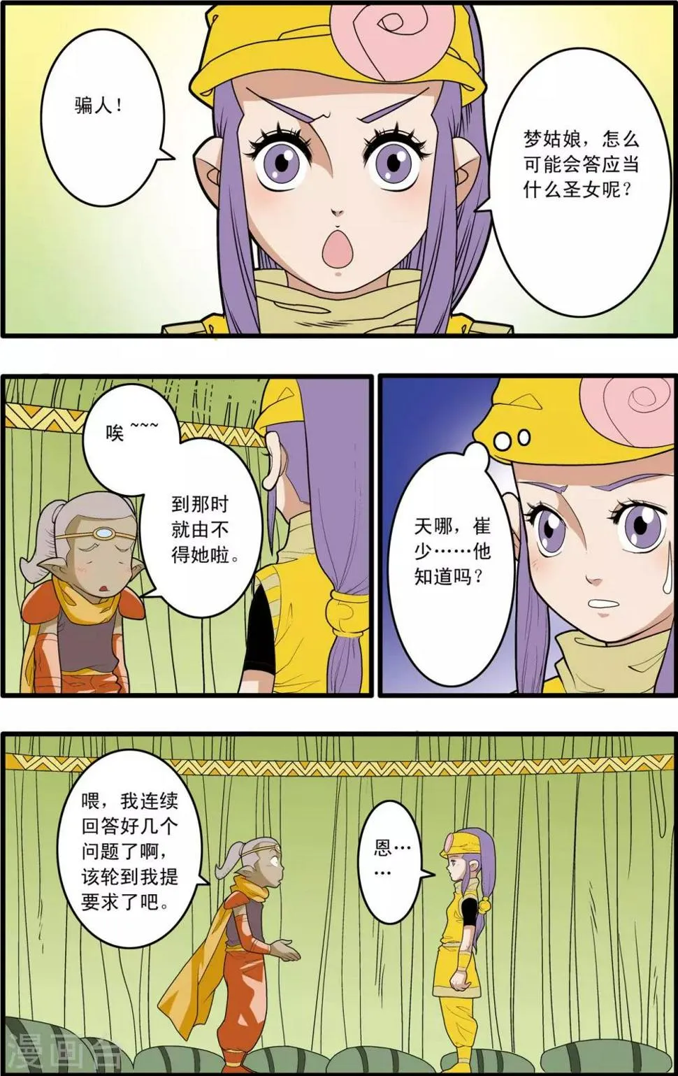 第165话 郡主与王子2 第10页