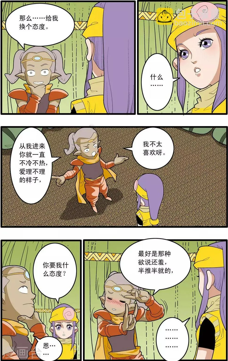 第165话 郡主与王子2 第11页