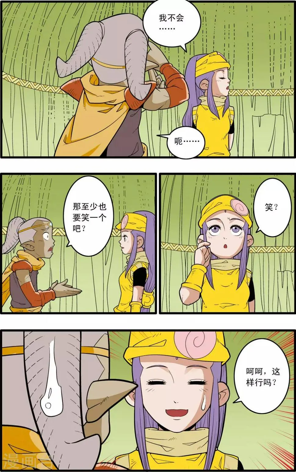 第165话 郡主与王子2 第12页