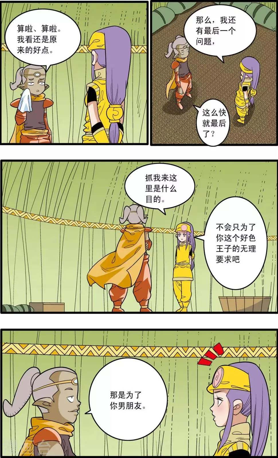 第165话 郡主与王子2 第13页