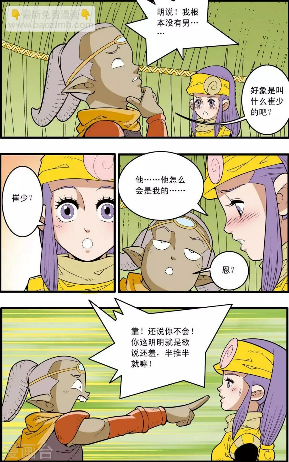 第165话 郡主与王子2 第14页